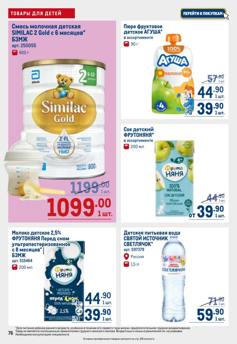 Акции в МЕТРО с 9 по 22 апреля 2026 года — Москва страница 76