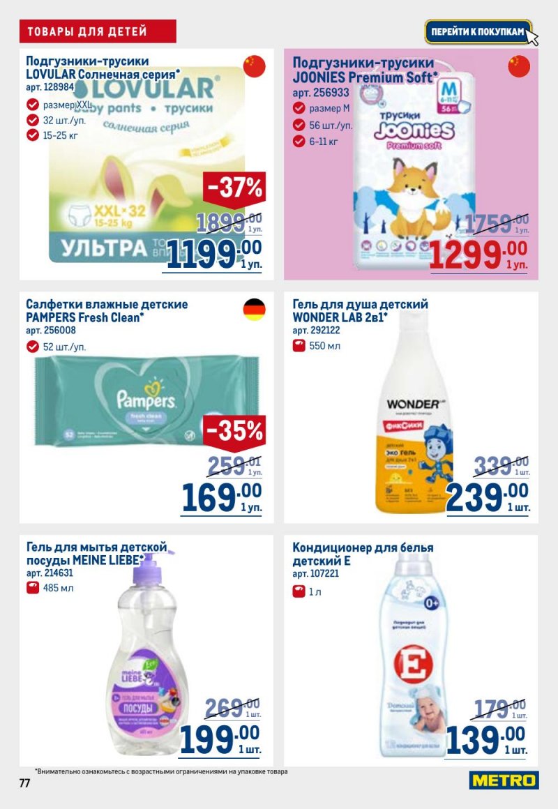 Акции в МЕТРО с 9 по 22 апреля 2026 года — Москва страница 77
