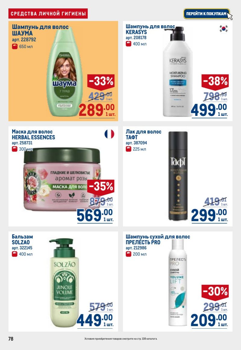 Акции в МЕТРО с 9 по 22 апреля 2026 года — Москва страница 78