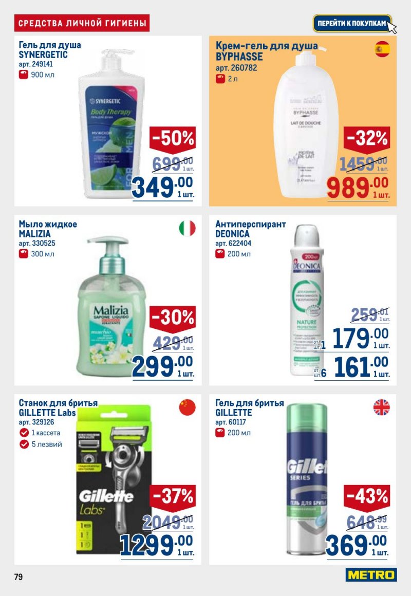 Акции в МЕТРО с 9 по 22 апреля 2026 года — Москва страница 79