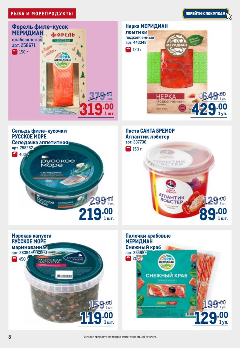 Акции в МЕТРО с 9 по 22 апреля 2026 года — Москва страница 8