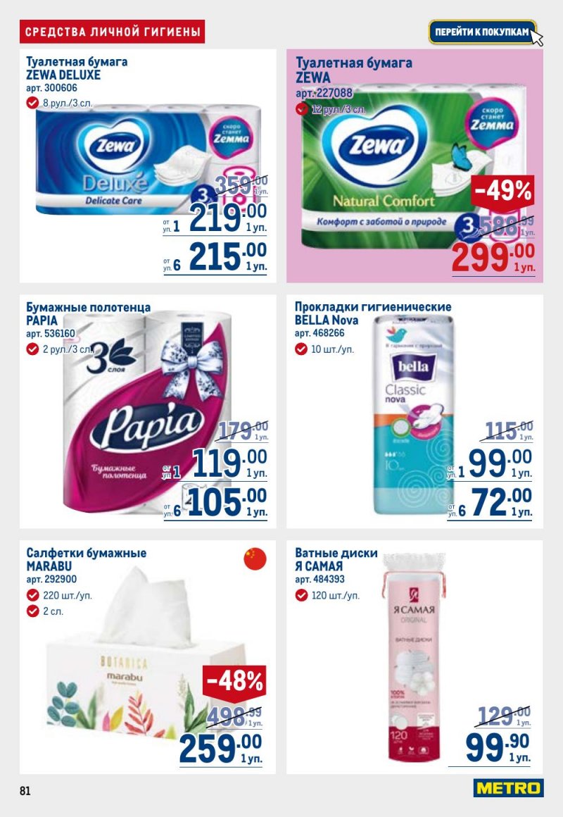 Акции в МЕТРО с 9 по 22 апреля 2026 года — Москва страница 81