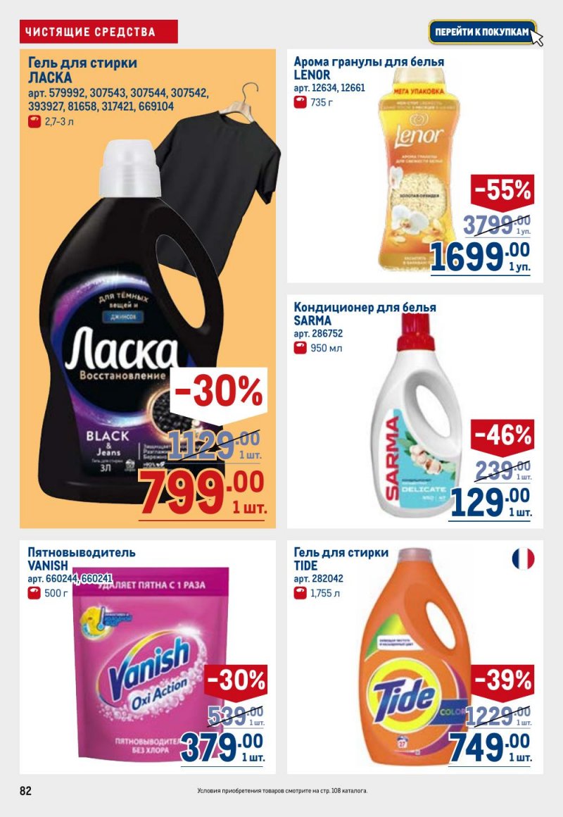 Акции в МЕТРО с 9 по 22 апреля 2026 года — Москва страница 82