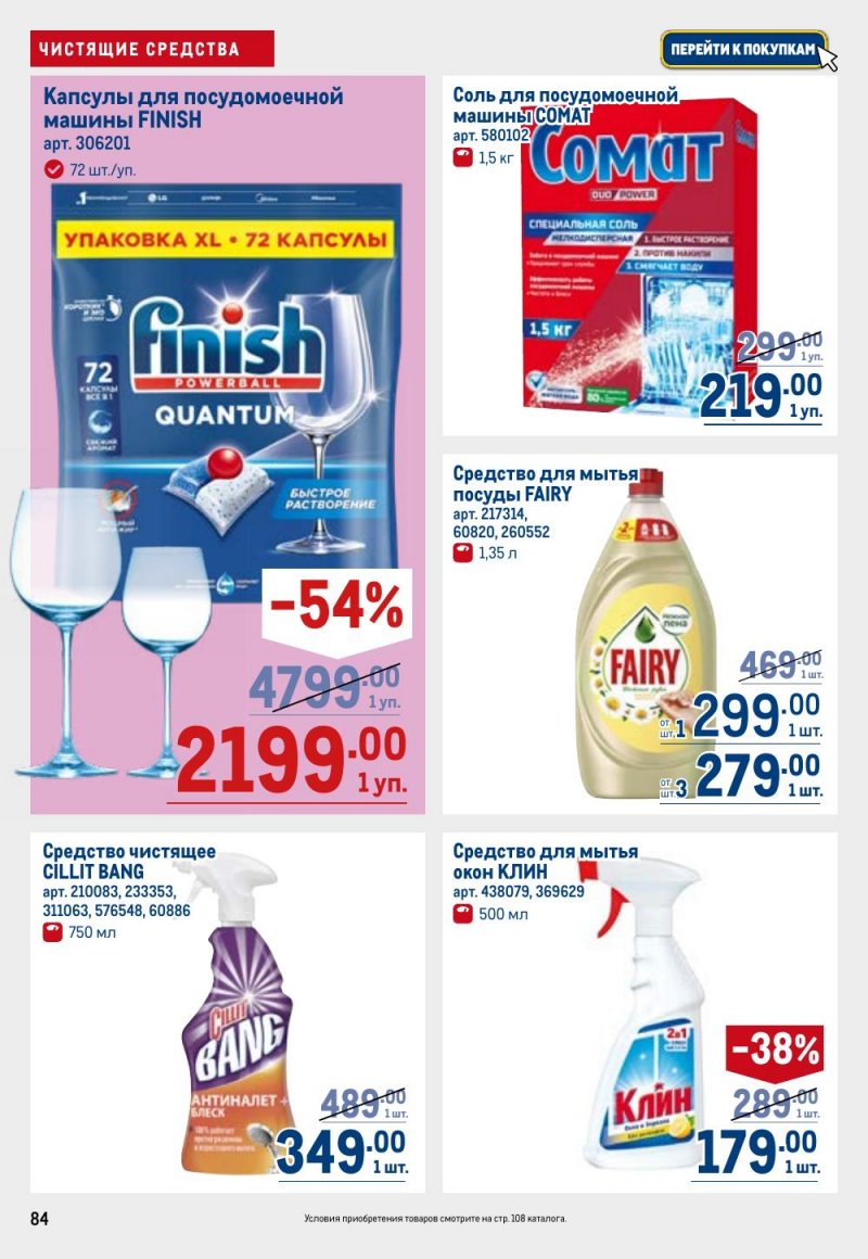 Акции в МЕТРО с 9 по 22 апреля 2026 года — Москва страница 84