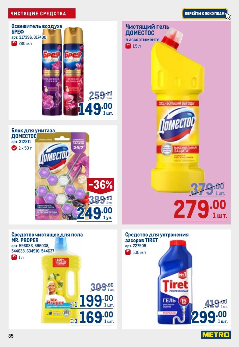 Акции в МЕТРО с 9 по 22 апреля 2026 года — Москва страница 85