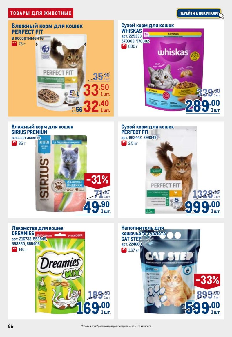 Акции в МЕТРО с 9 по 22 апреля 2026 года — Москва страница 86