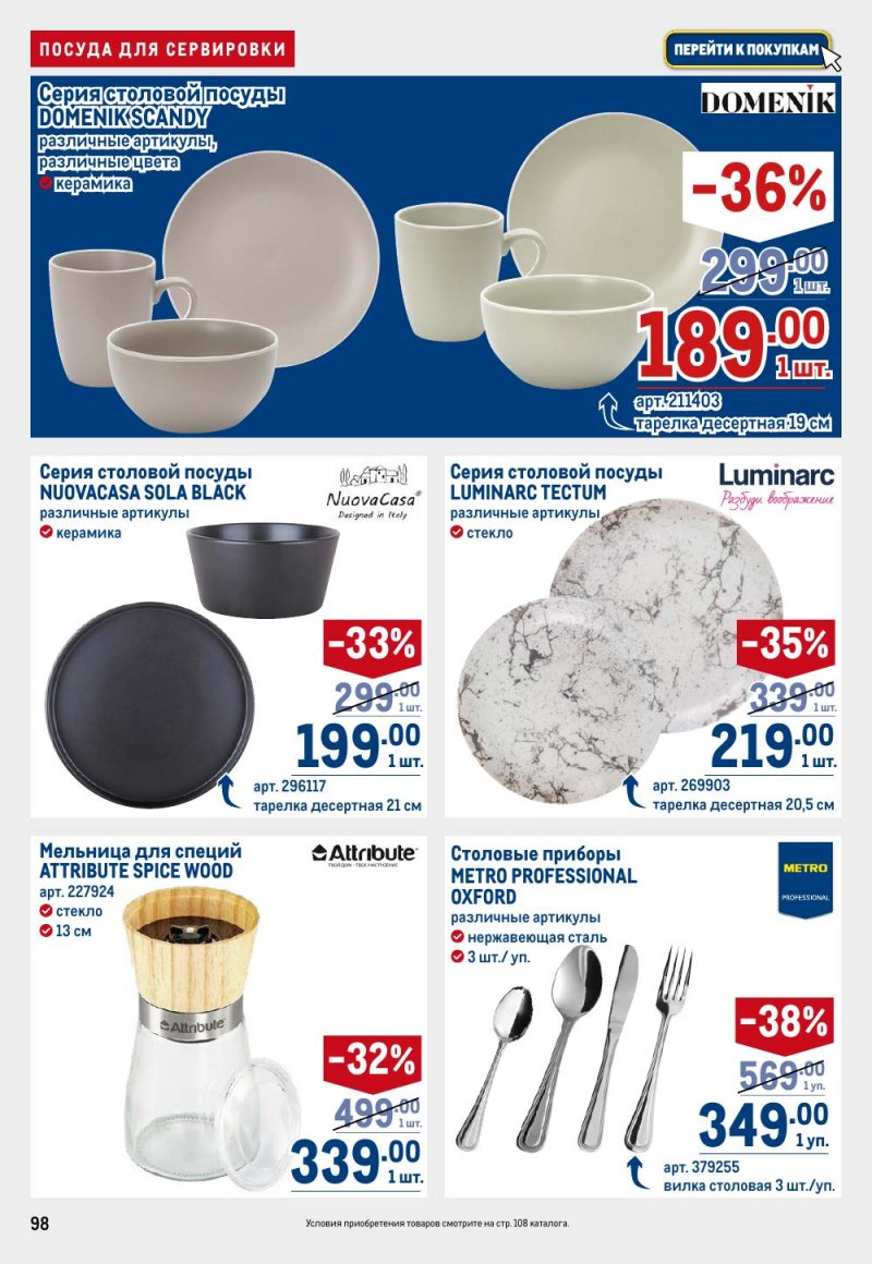 Акции в МЕТРО с 9 по 22 апреля 2026 года — Москва страница 98