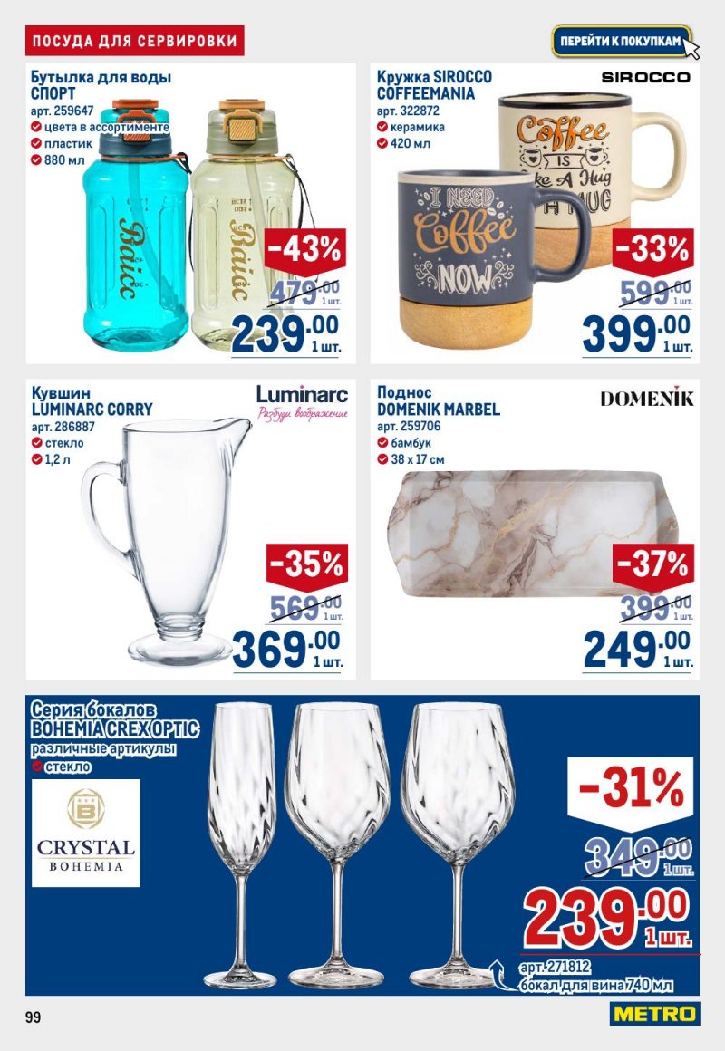 Акции в МЕТРО с 9 по 22 апреля 2026 года — Москва страница 99