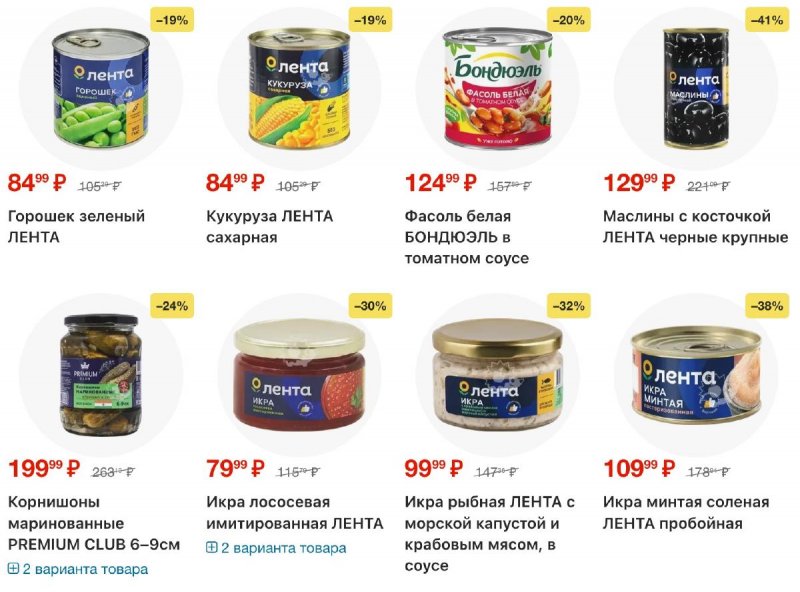 Акции в Ленте с 9 апреля по 6 мая 2026 года — Москва страница 8