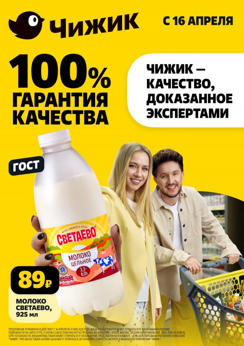 Акции в Чижике с 16 по 22 апреля 2026 года — Москва страница 1 Акции в Чижике с 16 по 22 апреля 2026 года — Москва страница 1