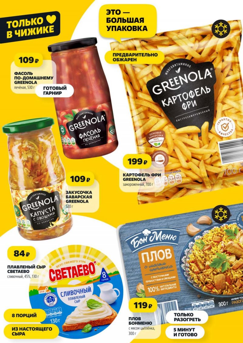 Акции в Чижике с 16 по 22 апреля 2026 года — Москва страница 3 Акции в Чижике с 16 по 22 апреля 2026 года — Москва страница 3