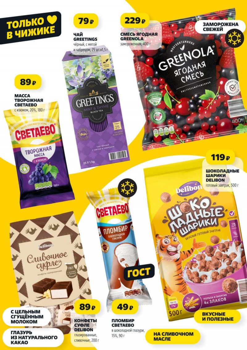 Акции в Чижике с 16 по 22 апреля 2026 года — Москва страница 4 Акции в Чижике с 16 по 22 апреля 2026 года — Москва страница 4