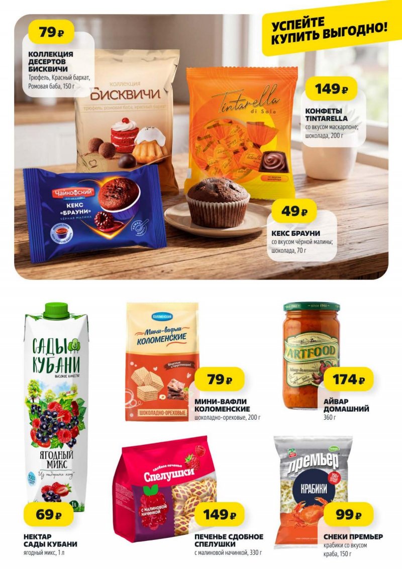 Акции в Чижике с 16 по 22 апреля 2026 года — Москва страница 6 Акции в Чижике с 16 по 22 апреля 2026 года — Москва страница 6