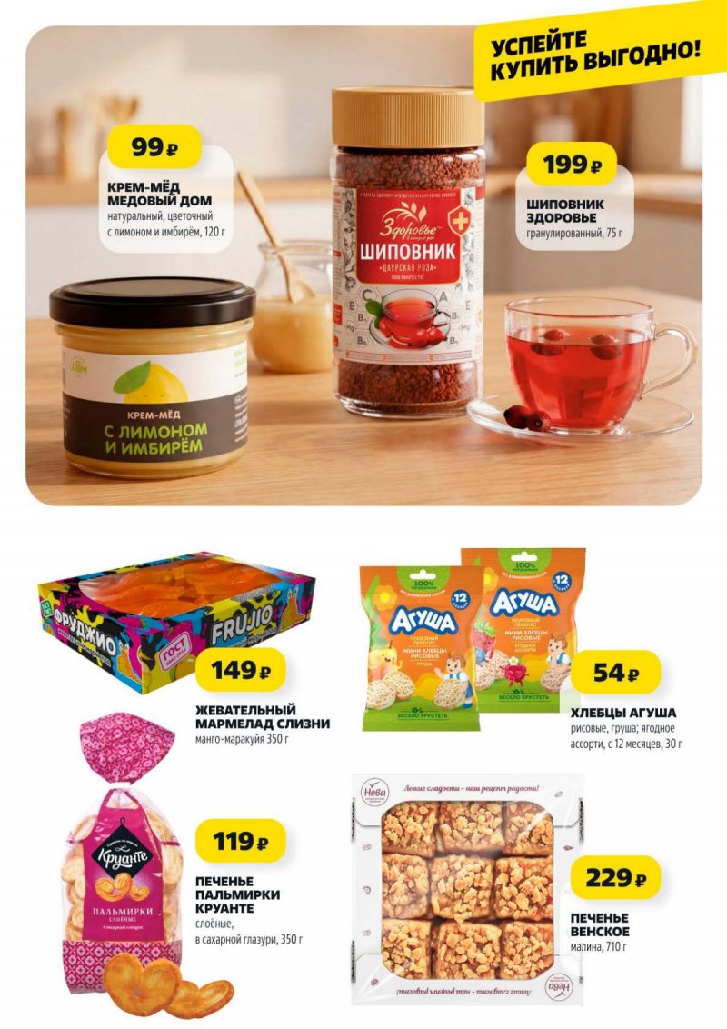 Акции в Чижике с 16 по 22 апреля 2026 года — Москва страница 7 Акции в Чижике с 16 по 22 апреля 2026 года — Москва страница 7