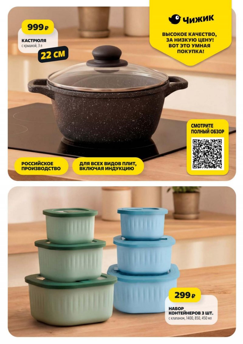 Акции в Чижике с 16 по 22 апреля 2026 года — Москва страница 8 Акции в Чижике с 16 по 22 апреля 2026 года — Москва страница 8