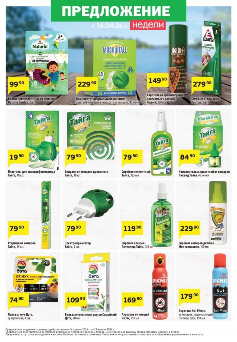 Акции в ДА! с 16 по 29 апреля 2026 года — Москва страница 10