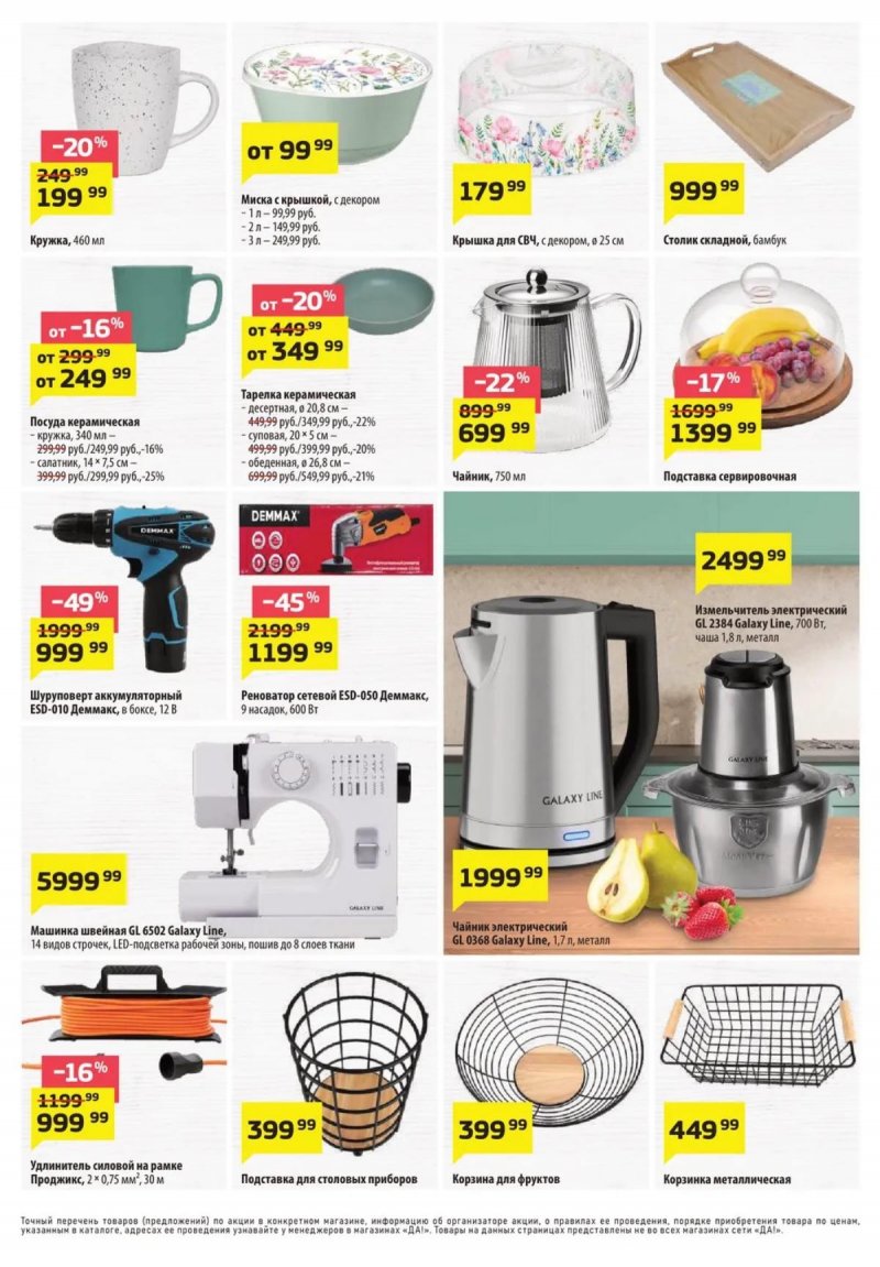 Акции в ДА! с 16 по 29 апреля 2026 года — Москва страница 11