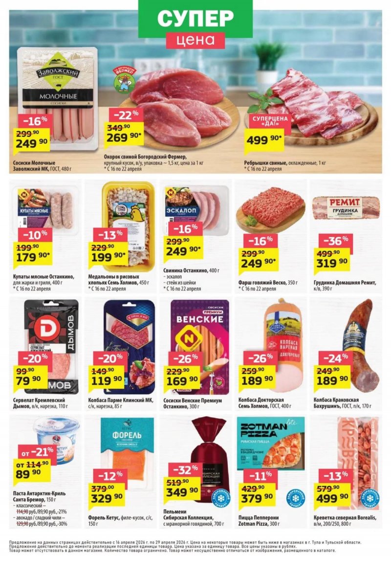 Акции в ДА! с 16 по 29 апреля 2026 года — Москва страница 2