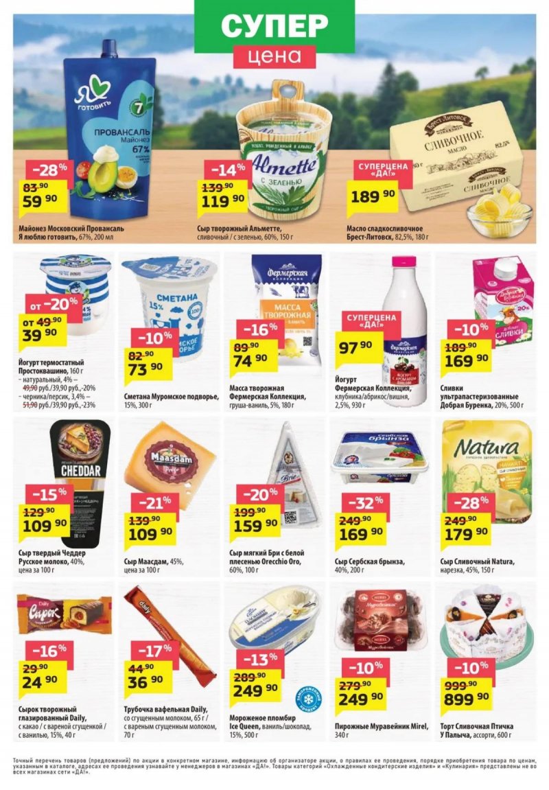 Акции в ДА! с 16 по 29 апреля 2026 года — Москва страница 3