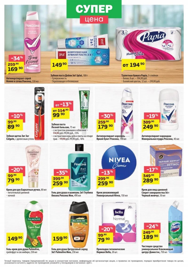 Акции в ДА! с 16 по 29 апреля 2026 года — Москва страница 5