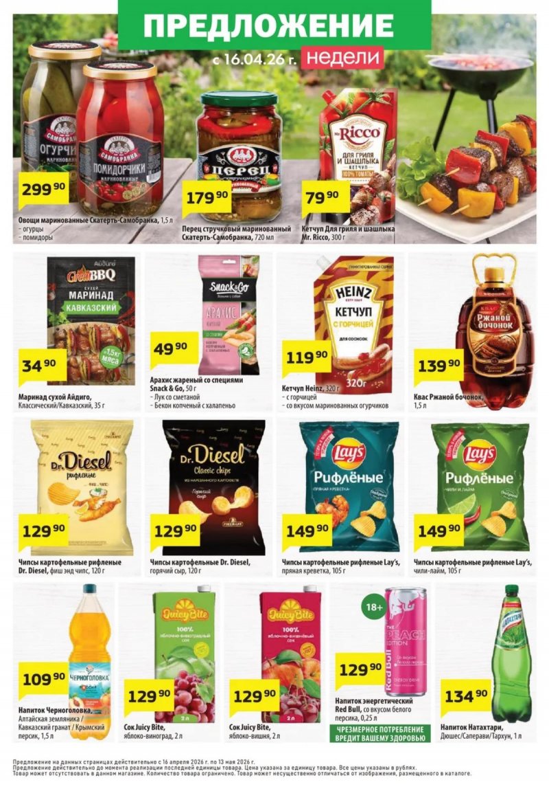 Акции в ДА! с 16 по 29 апреля 2026 года — Москва страница 6