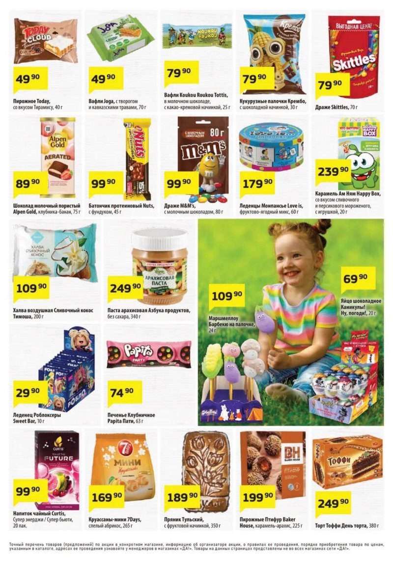 Акции в ДА! с 16 по 29 апреля 2026 года — Москва страница 7