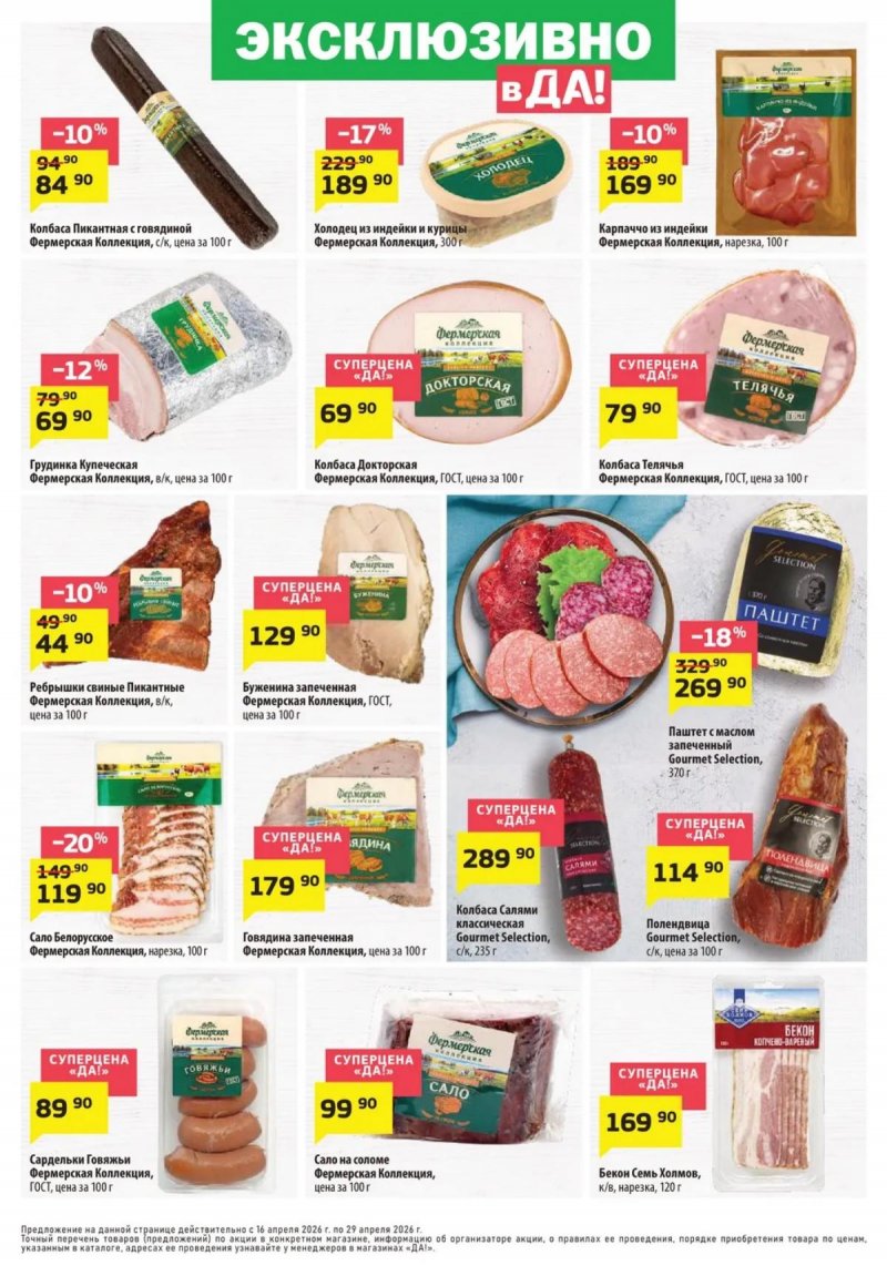 Акции в ДА! с 16 по 29 апреля 2026 года — Москва страница 9