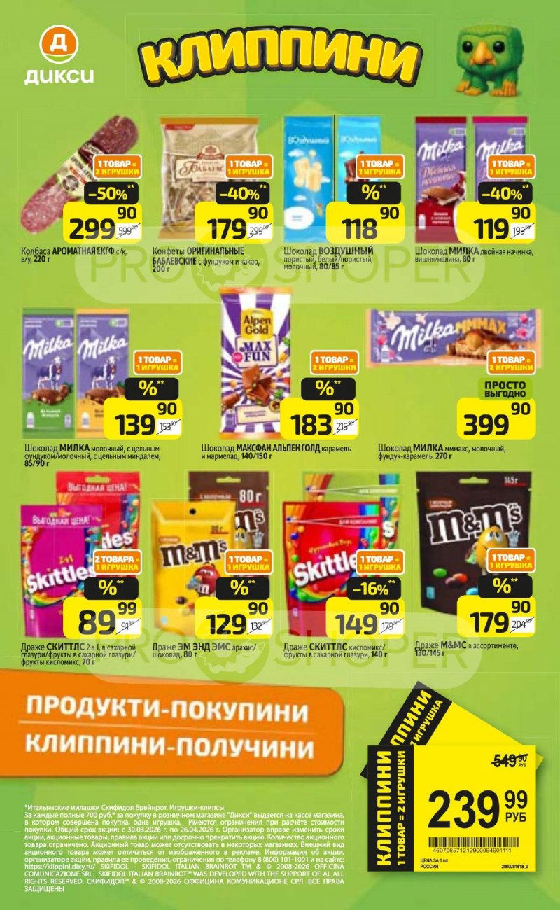 Акции в Дикси с 13 по 19 апреля 2026 года — Москва страница 11 Акции в Дикси с 13 по 19 апреля 2026 года — Москва страница 11