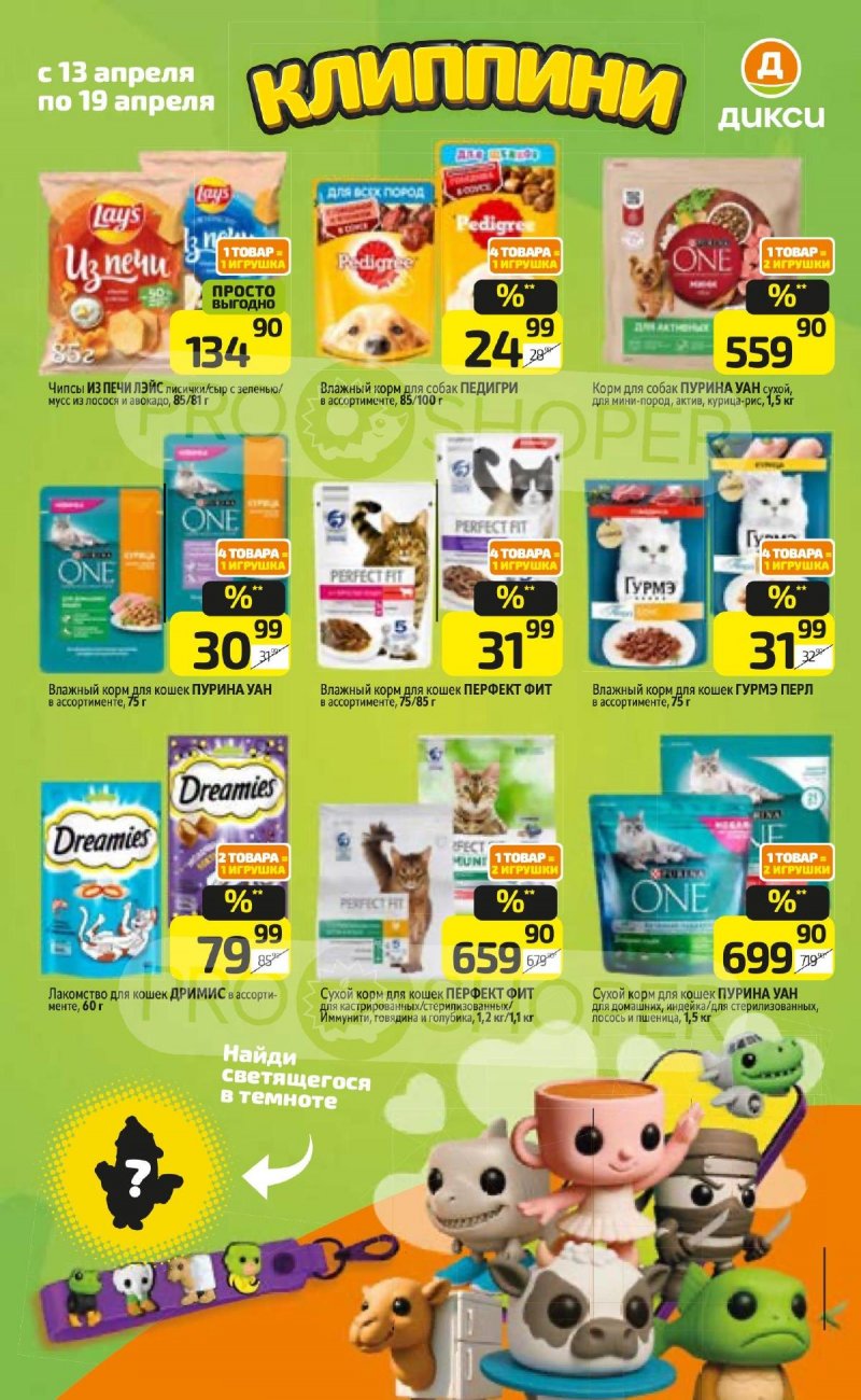 Акции в Дикси с 13 по 19 апреля 2026 года — Москва страница 12 Акции в Дикси с 13 по 19 апреля 2026 года — Москва страница 12