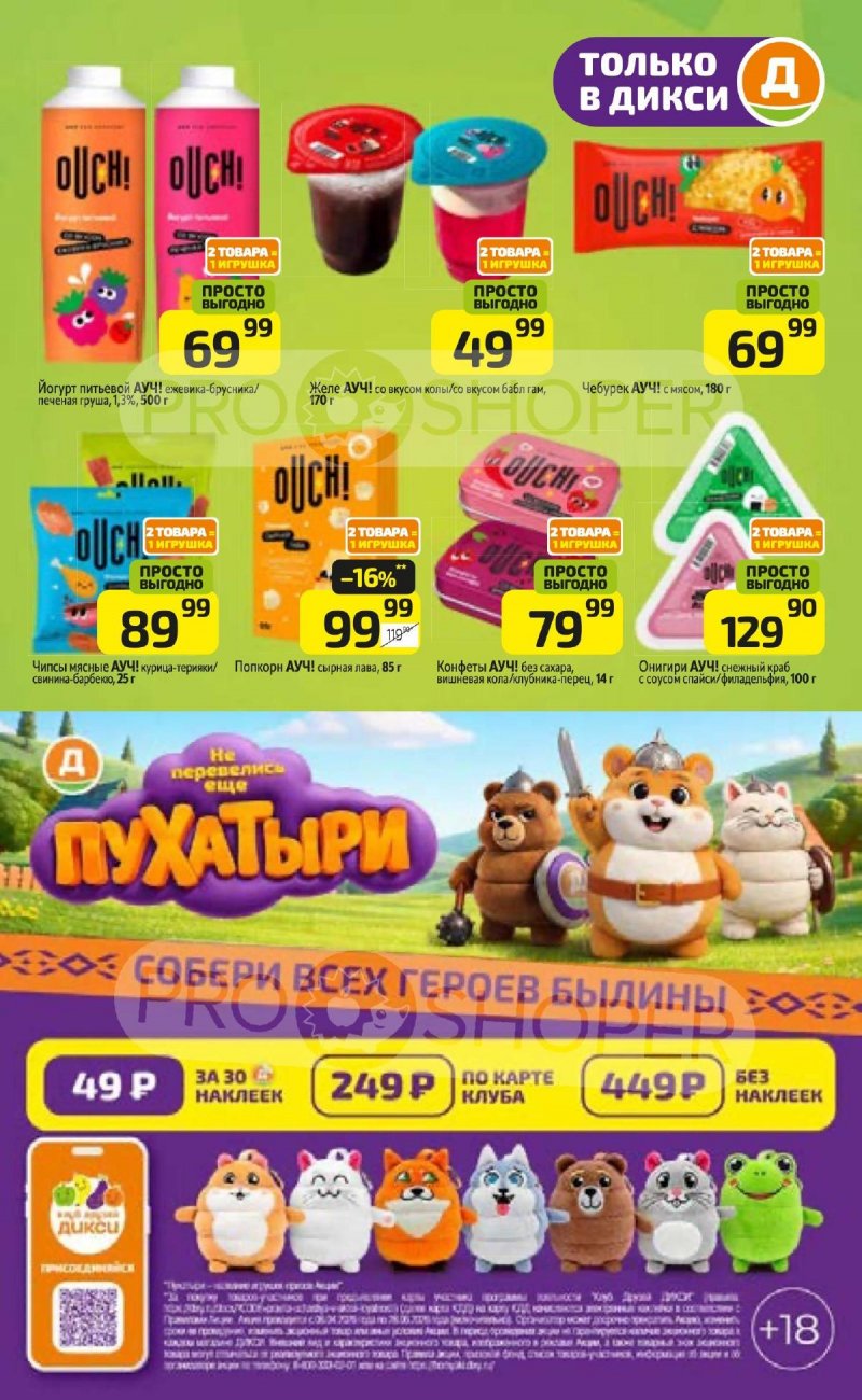 Акции в Дикси с 13 по 19 апреля 2026 года — Москва страница 13 Акции в Дикси с 13 по 19 апреля 2026 года — Москва страница 13