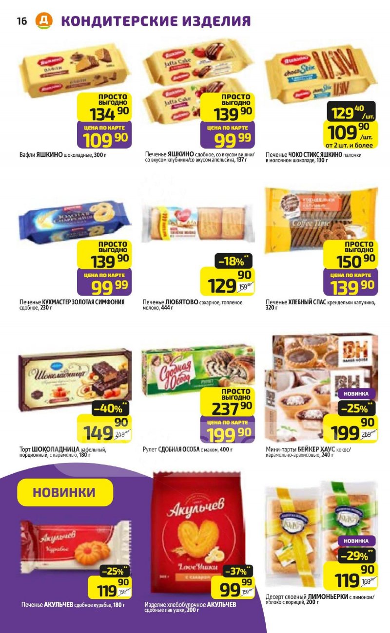 Акции в Дикси с 13 по 19 апреля 2026 года — Москва страница 16 Акции в Дикси с 13 по 19 апреля 2026 года — Москва страница 16