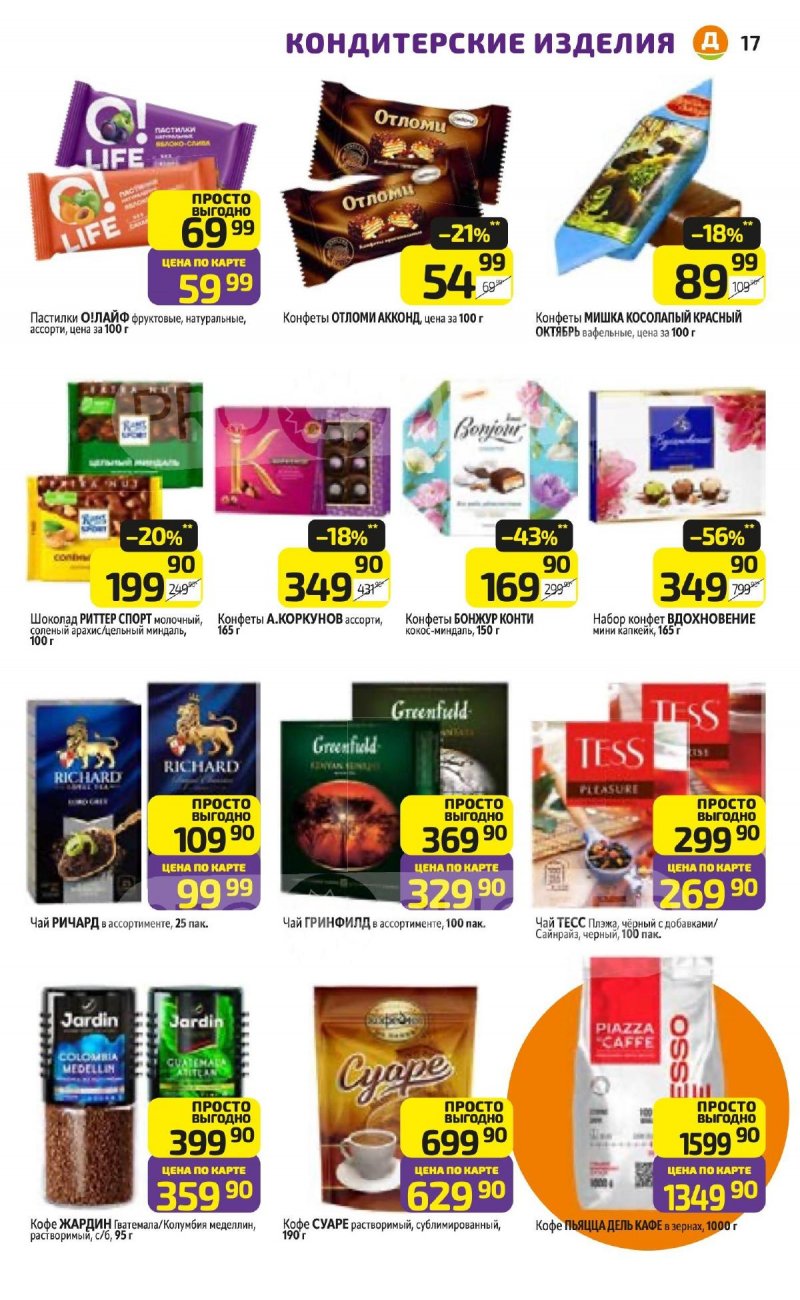 Акции в Дикси с 13 по 19 апреля 2026 года — Москва страница 17 Акции в Дикси с 13 по 19 апреля 2026 года — Москва страница 17