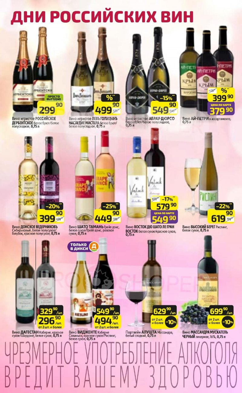 Акции в Дикси с 13 по 19 апреля 2026 года — Москва страница 18 Акции в Дикси с 13 по 19 апреля 2026 года — Москва страница 18