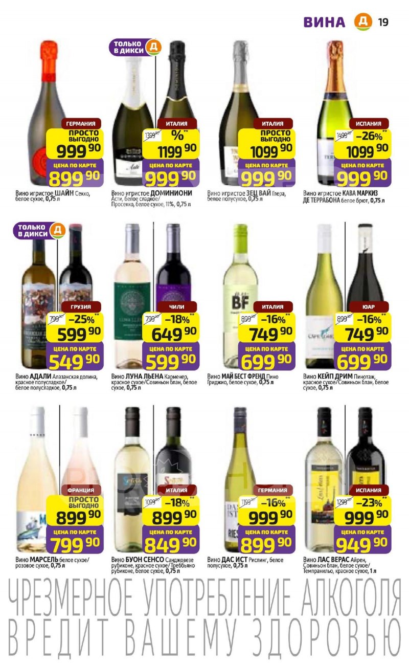 Акции в Дикси с 13 по 19 апреля 2026 года — Москва страница 19 Акции в Дикси с 13 по 19 апреля 2026 года — Москва страница 19