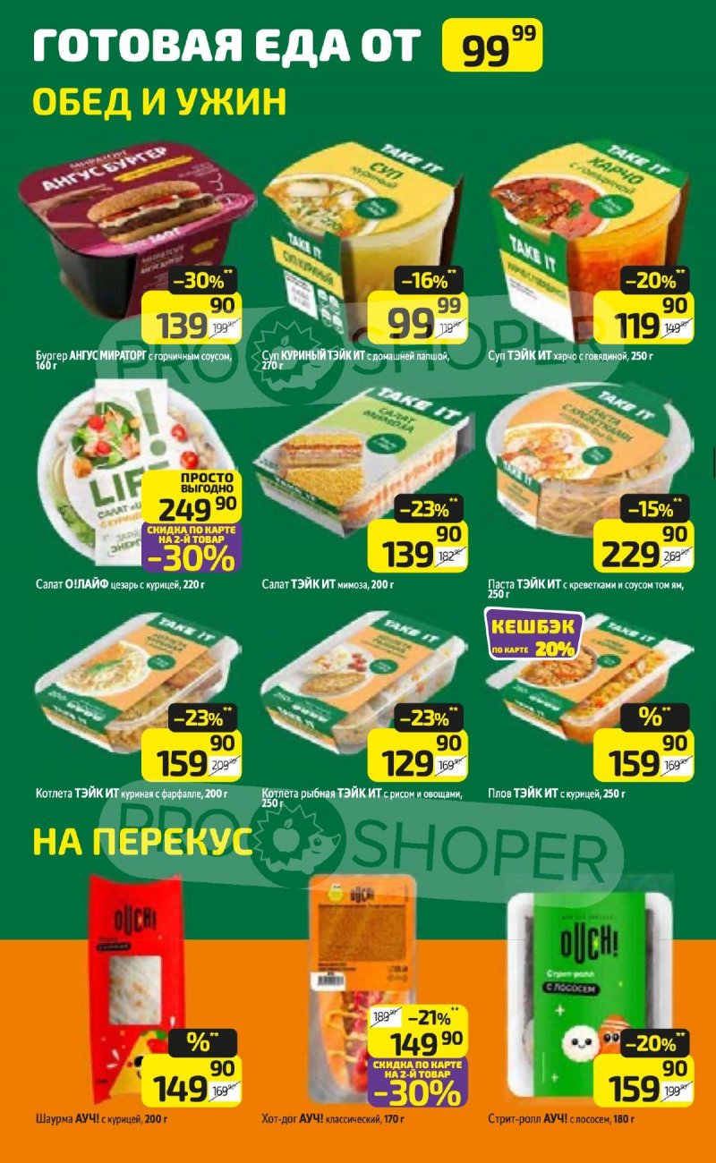 Акции в Дикси с 13 по 19 апреля 2026 года — Москва страница 2 Акции в Дикси с 13 по 19 апреля 2026 года — Москва страница 2