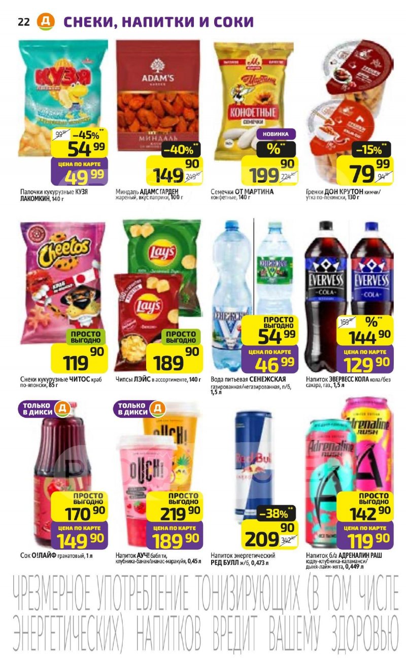 Акции в Дикси с 13 по 19 апреля 2026 года — Москва страница 22 Акции в Дикси с 13 по 19 апреля 2026 года — Москва страница 22