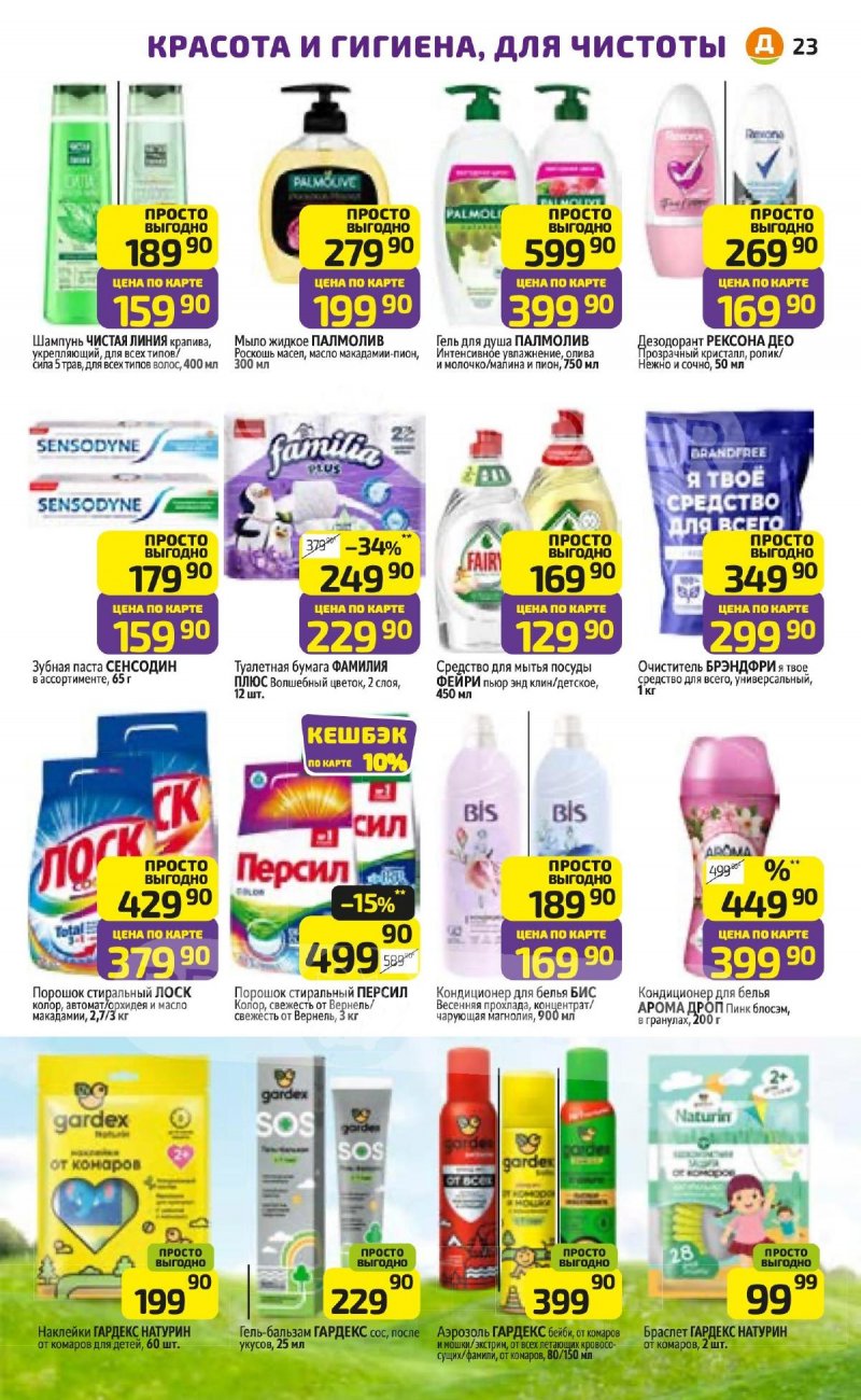 Акции в Дикси с 13 по 19 апреля 2026 года — Москва страница 23 Акции в Дикси с 13 по 19 апреля 2026 года — Москва страница 23