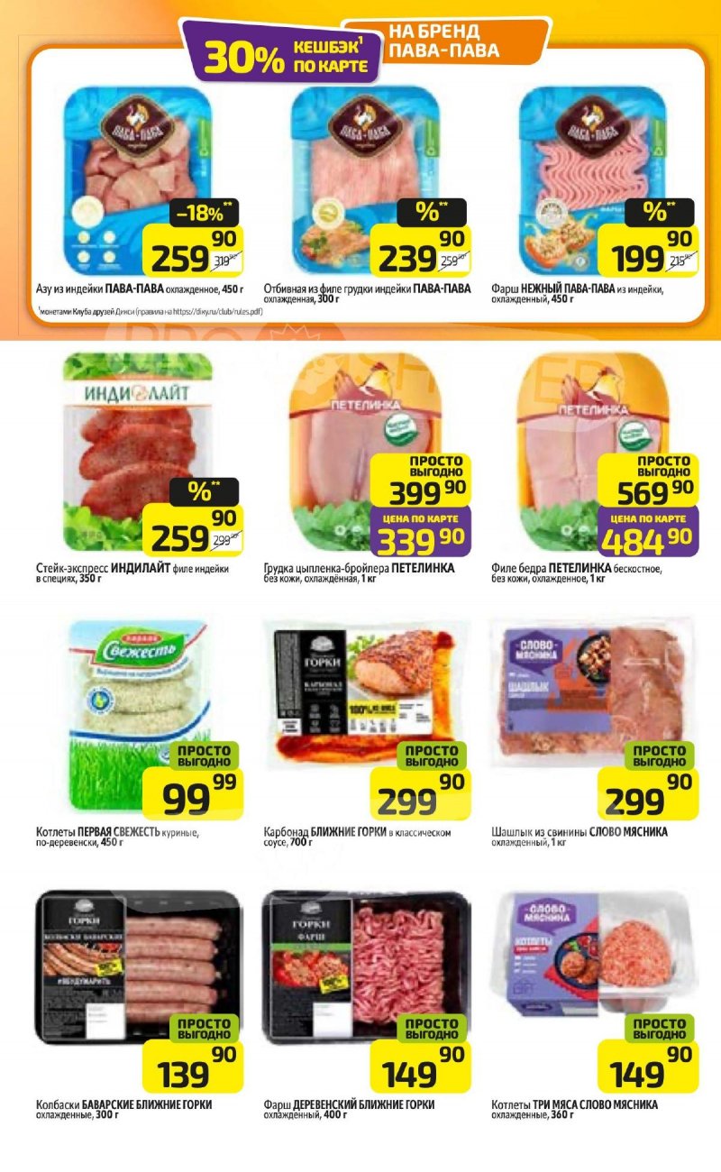 Акции в Дикси с 13 по 19 апреля 2026 года — Москва страница 4 Акции в Дикси с 13 по 19 апреля 2026 года — Москва страница 4