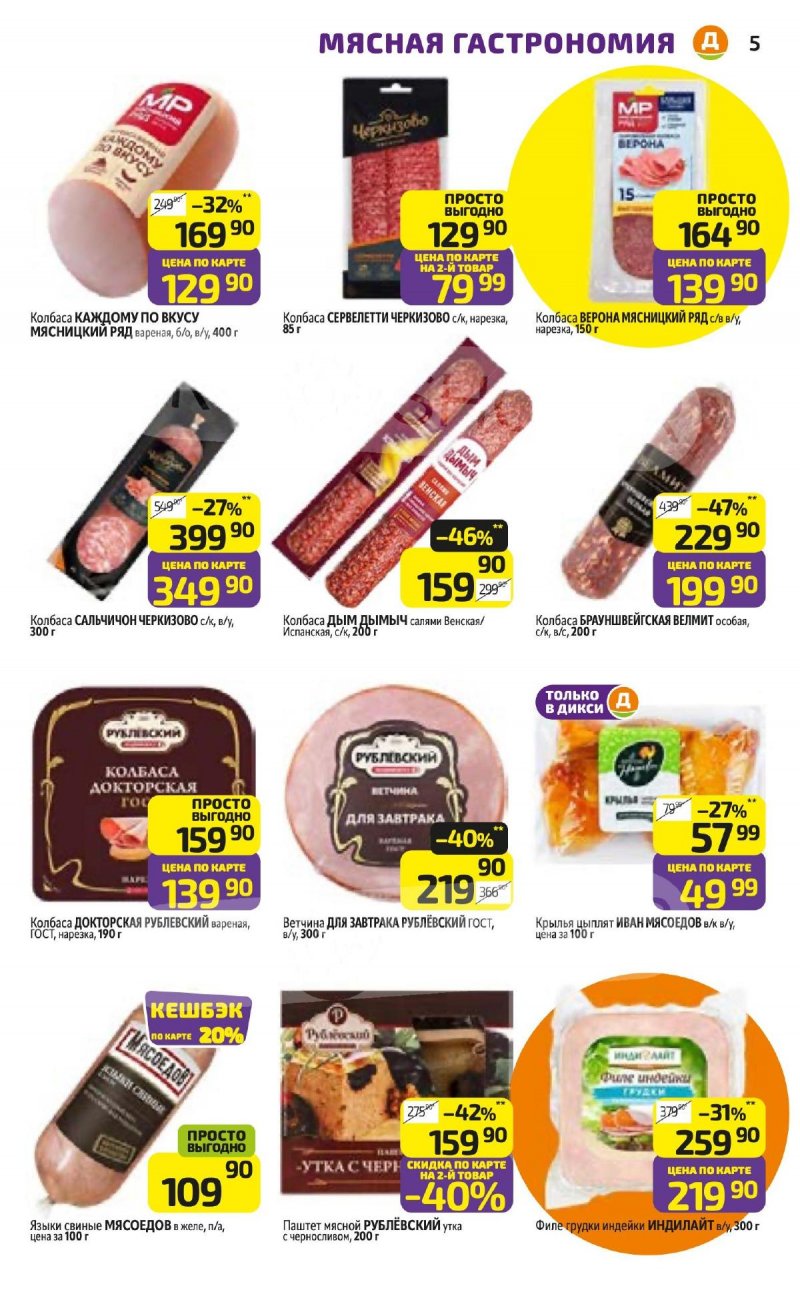 Акции в Дикси с 13 по 19 апреля 2026 года — Москва страница 5 Акции в Дикси с 13 по 19 апреля 2026 года — Москва страница 5