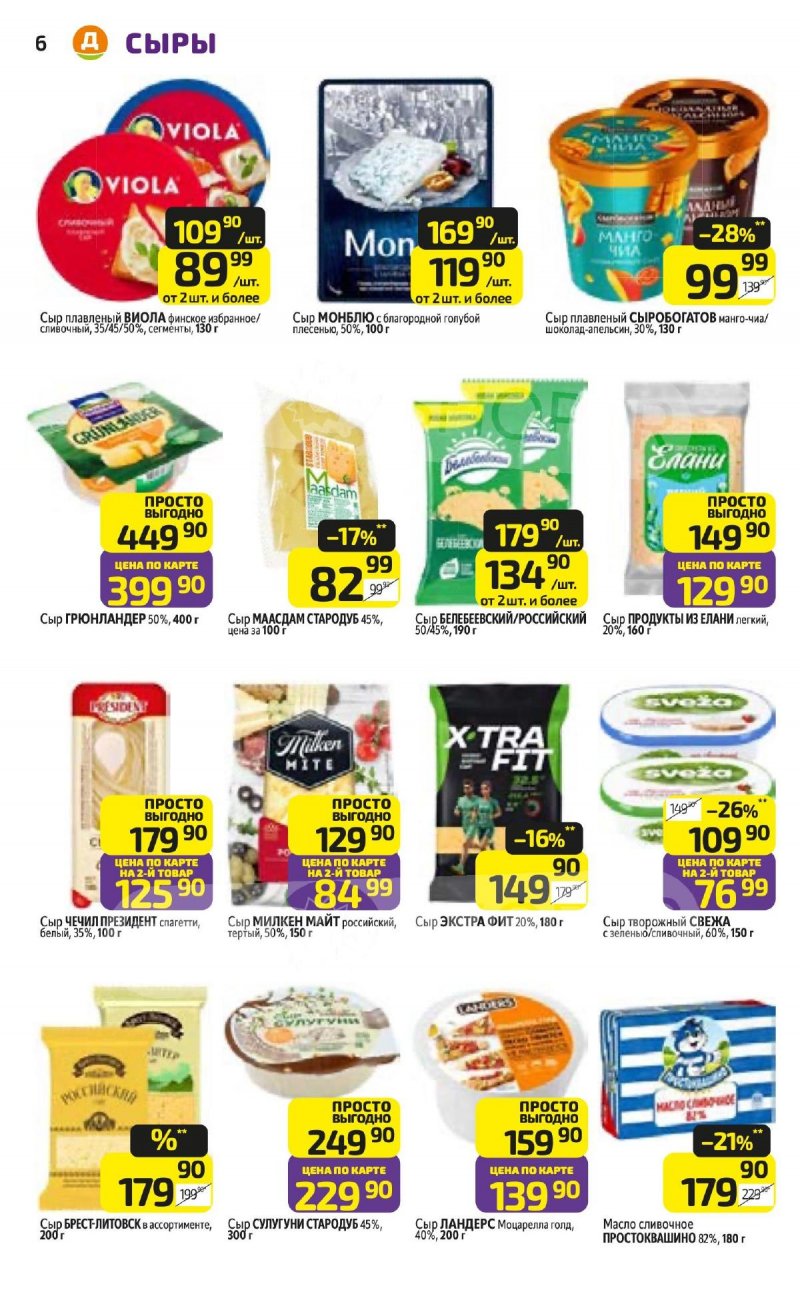 Акции в Дикси с 13 по 19 апреля 2026 года — Москва страница 6 Акции в Дикси с 13 по 19 апреля 2026 года — Москва страница 6