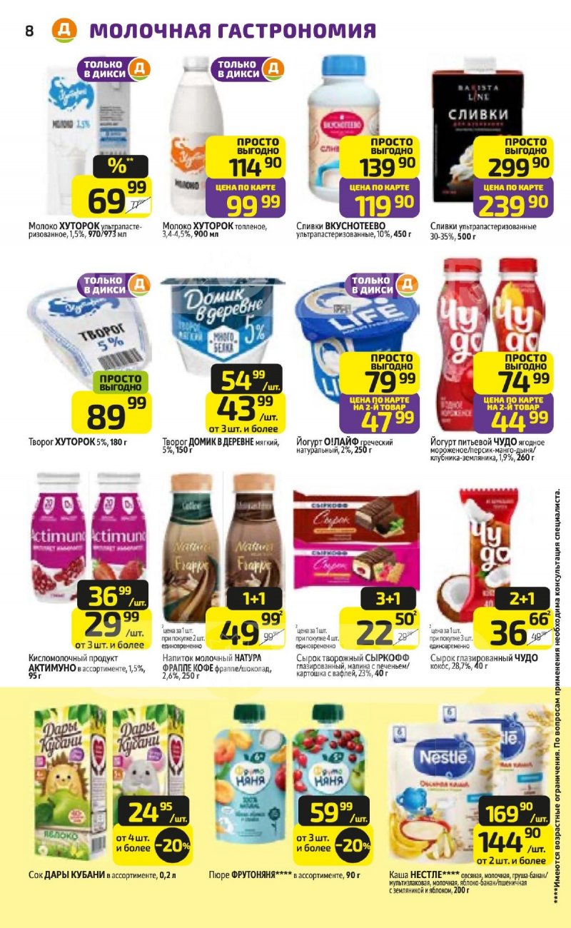 Акции в Дикси с 13 по 19 апреля 2026 года — Москва страница 8 Акции в Дикси с 13 по 19 апреля 2026 года — Москва страница 8