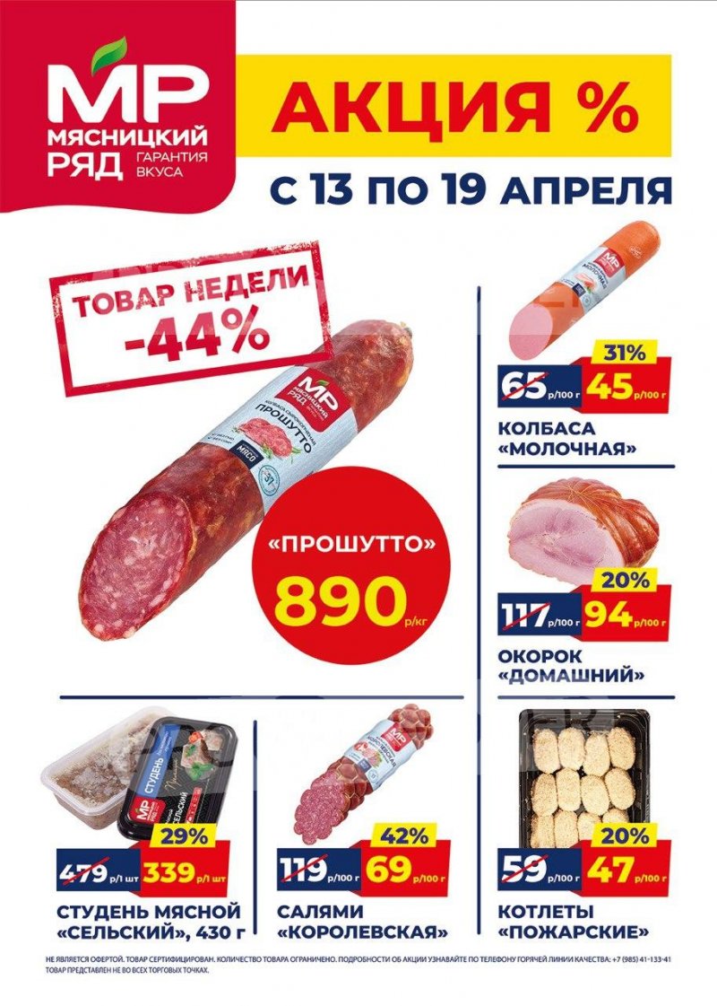 Акции в Мясницком ряду с 13 по 19 апреля 2026 года — Москва страница 1 Акции в Мясницком ряду с 13 по 19 апреля 2026 года — Москва страница 1