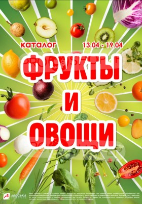 Каталог акций Авоська «Предложение недели» с 13 по 19 апреля 2026 года — Москва