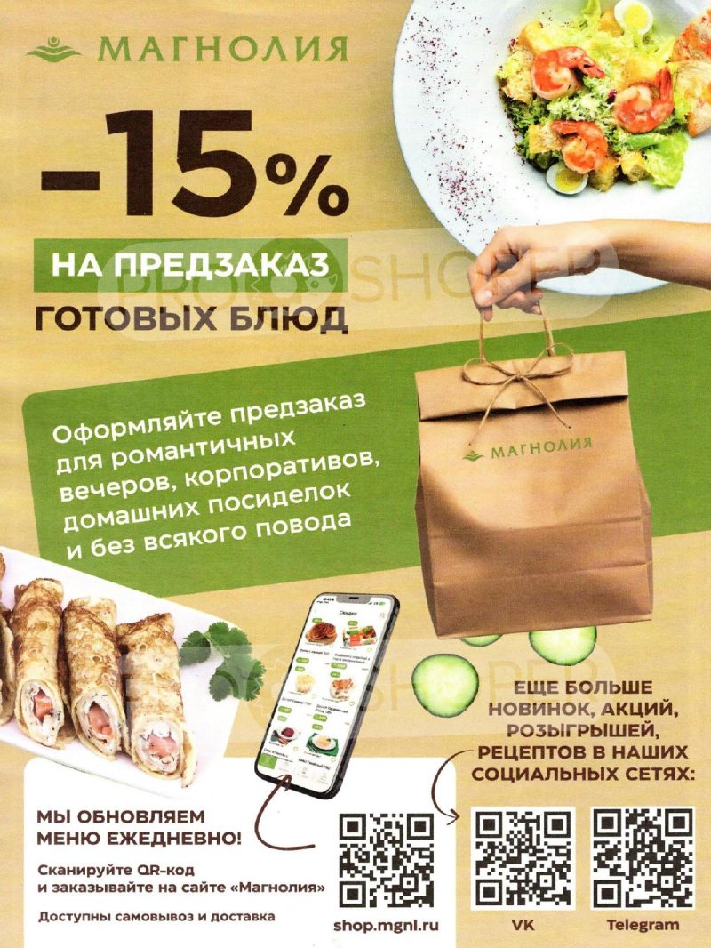 Акции в Магнолии с 14 по 27 апреля 2026 года — Москва страница 20 Акции в Магнолии с 14 по 27 апреля 2026 года — Москва страница 20