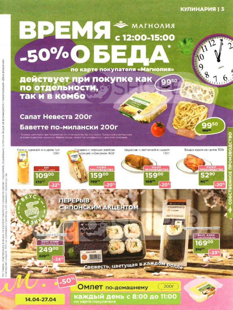 Акции в Магнолии с 14 по 27 апреля 2026 года — Москва страница 3 Акции в Магнолии с 14 по 27 апреля 2026 года — Москва страница 3