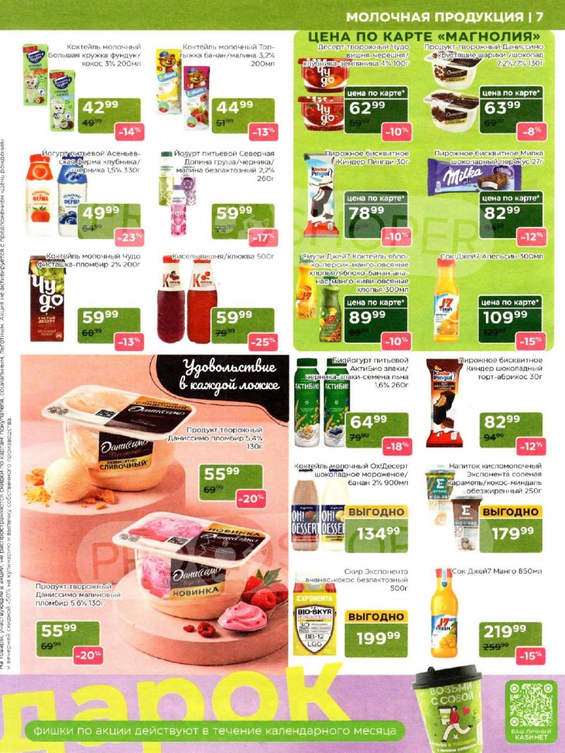 Акции в Магнолии с 14 по 27 апреля 2026 года — Москва страница 7 Акции в Магнолии с 14 по 27 апреля 2026 года — Москва страница 7