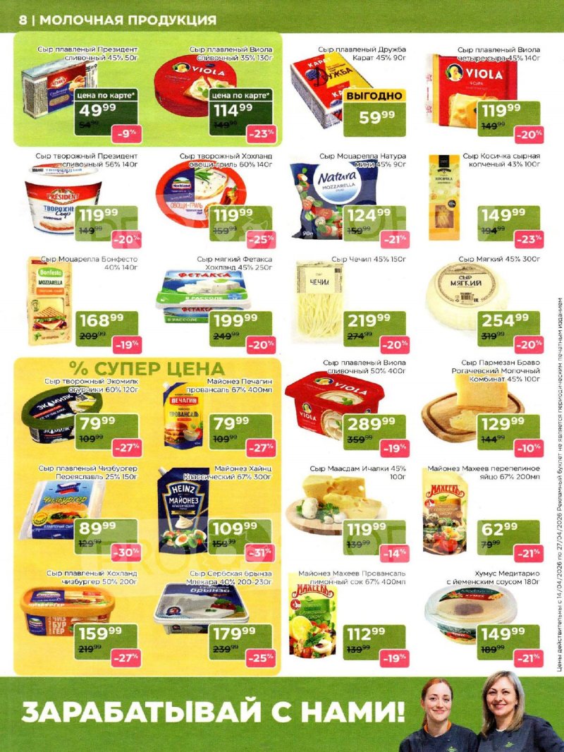 Акции в Магнолии с 14 по 27 апреля 2026 года — Москва страница 8 Акции в Магнолии с 14 по 27 апреля 2026 года — Москва страница 8