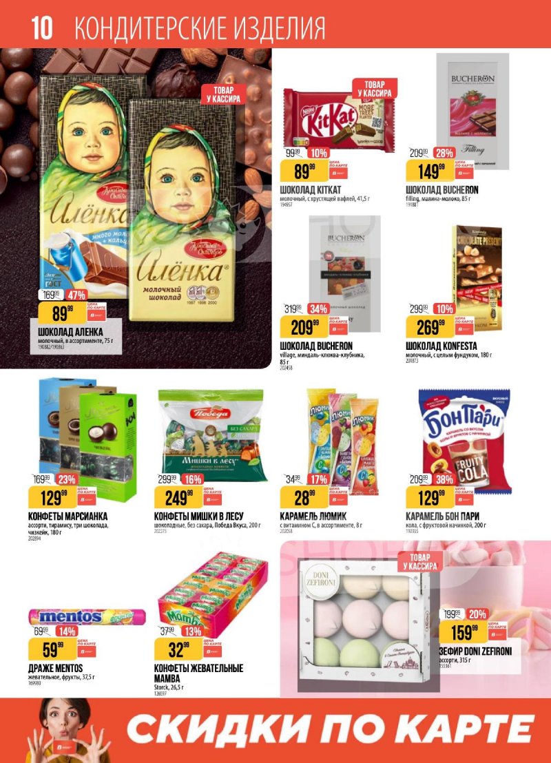 Акции в Верном с 14 по 20 апреля 2026 года — Москва страница 10