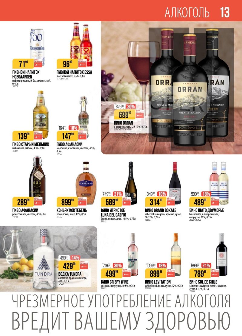 Акции в Верном с 14 по 20 апреля 2026 года — Москва страница 13