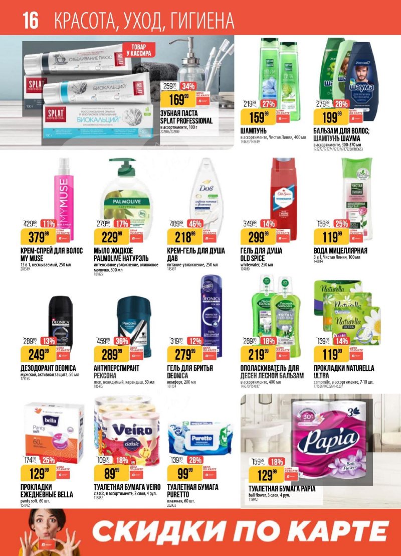 Акции в Верном с 14 по 20 апреля 2026 года — Москва страница 16